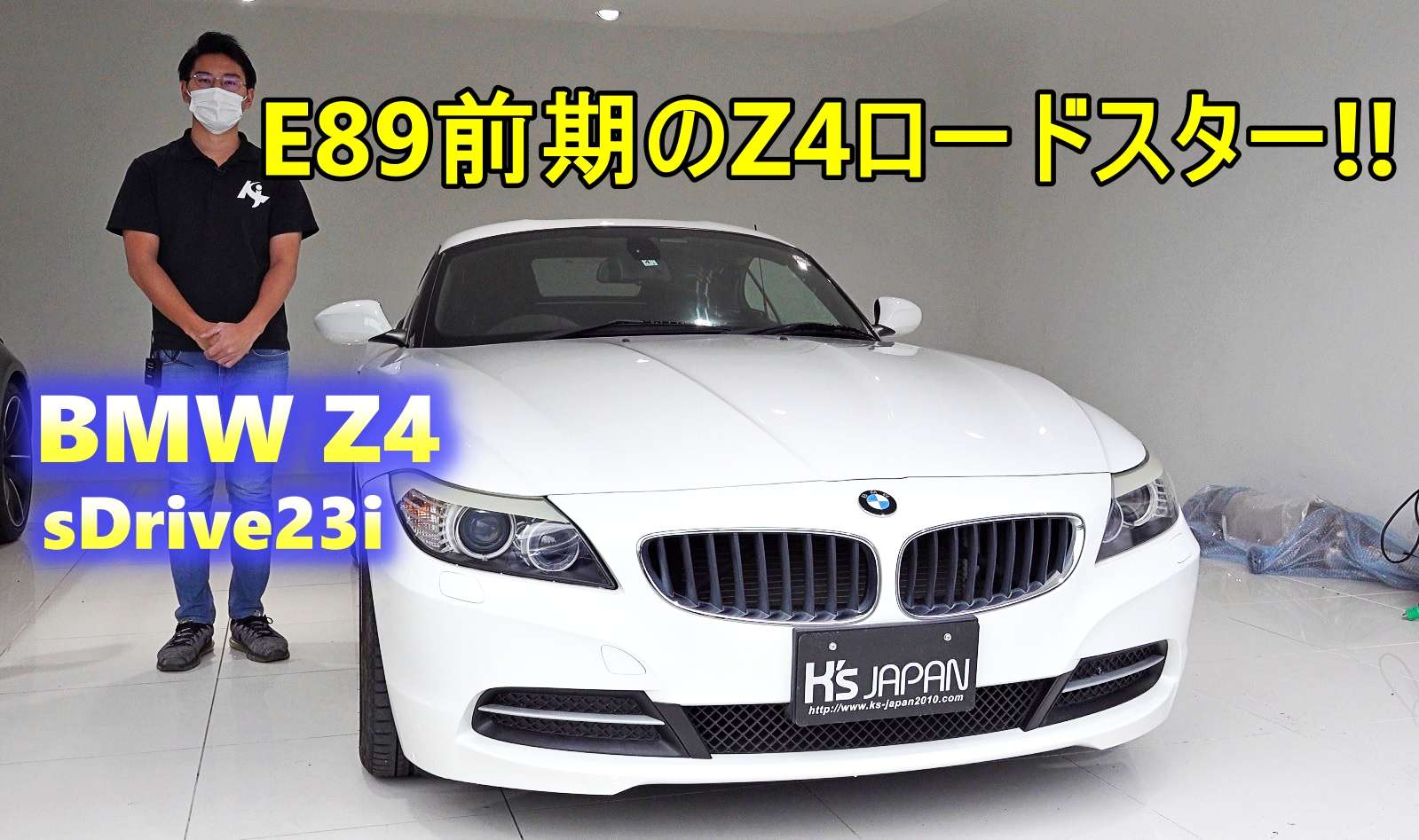 ＜神戸市垂水区の外車買取専門店 K's JAPAN＞BMW Z4 sドライブ23i 試乗インプレッション　E89前期のZ4ロードスター!!