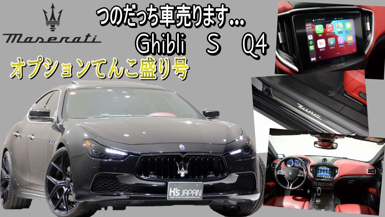 ＜神戸市垂水区の外車買取専門店 K's JAPAN＞マセラティ ギブリSQ4　試乗インプレッション