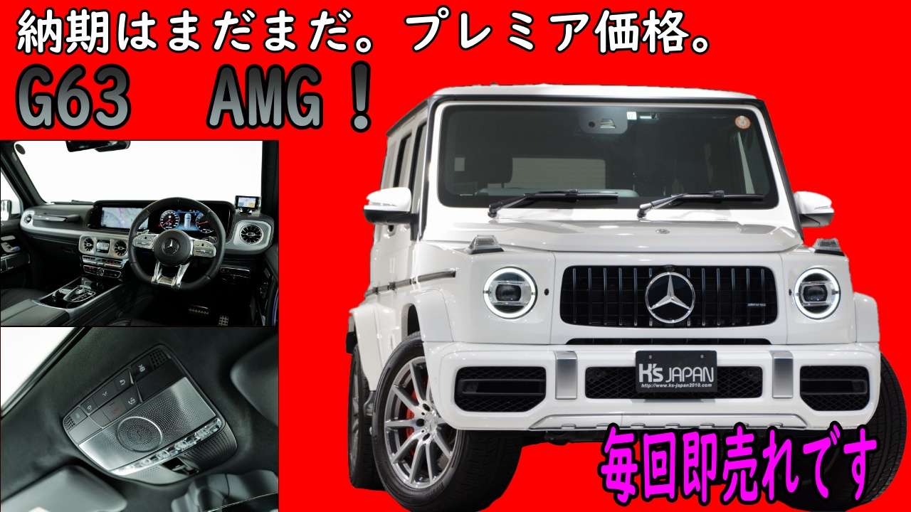 ＜神戸市垂水区の外車買取専門店 K's JAPAN＞メルセデスAMG G63  試乗インプレッション