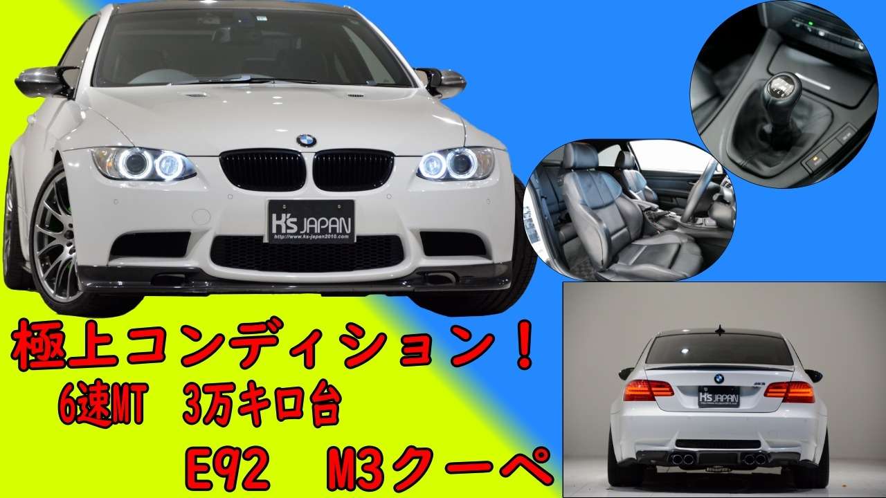＜神戸市垂水区の外車買取専門店 K's JAPAN＞BMW M3 試乗インプレッション　