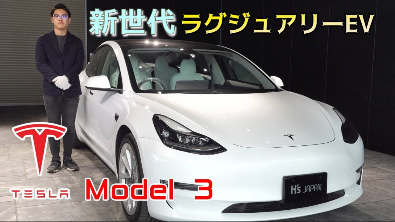 ＜神戸市垂水区の外車買取専門店 K's JAPAN＞テスラ モデル3 ロングレンジ　試乗インプレッション