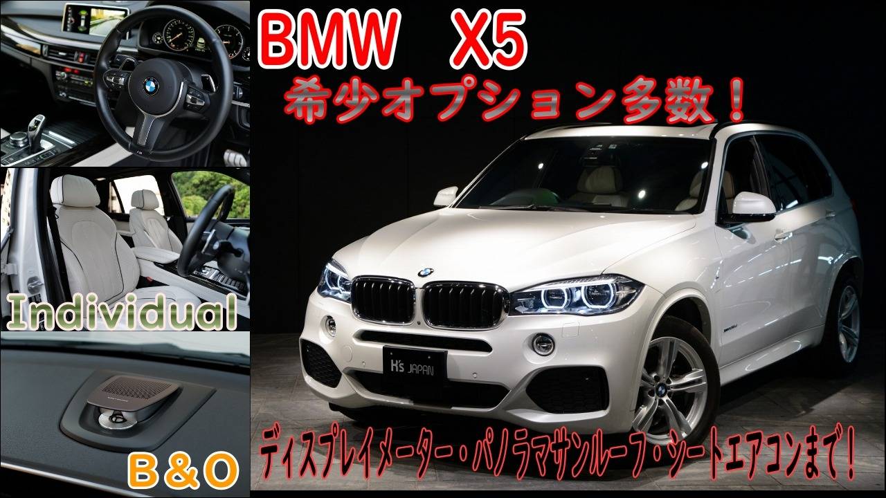 【BMW X5（F15）】　Youtube更新しました。